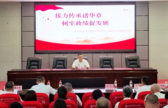 周校讲党课.jpg 周校讲党课.jpg